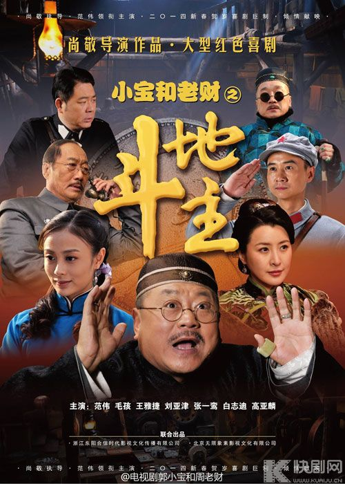 Xiao Bao He Lao Cai Movie Poster